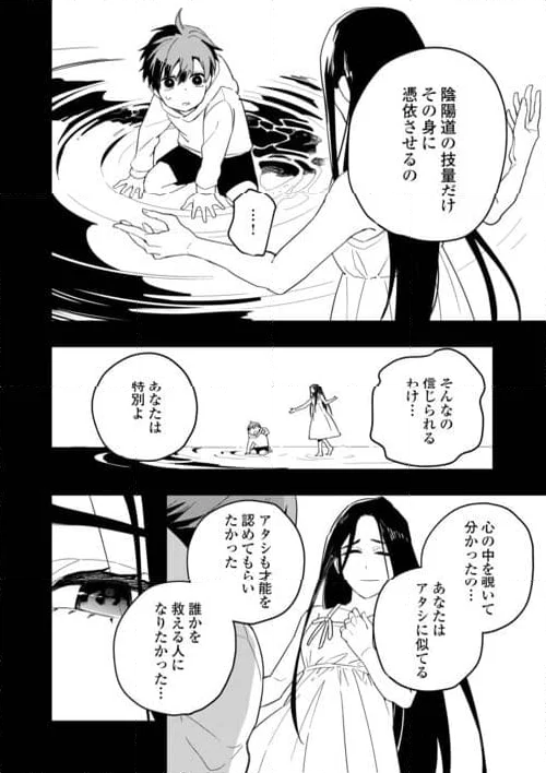 ぽんこつ陰陽師あやかし縁起 - 第15話 - Page 6