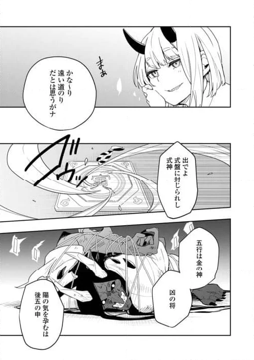 ぽんこつ陰陽師あやかし縁起 第17話 - Page 11