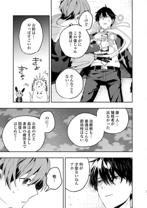 ぽんこつ陰陽師あやかし縁起 - 第17話 - Page 21