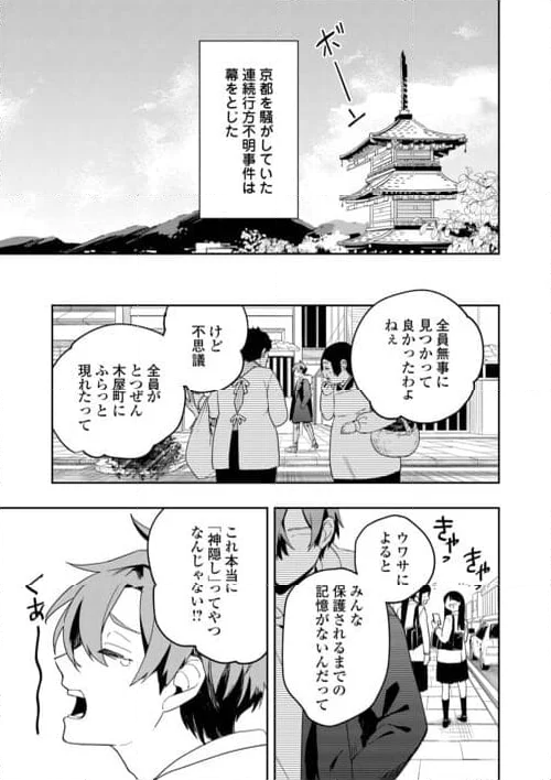 ぽんこつ陰陽師あやかし縁起 - 第17話 - Page 25