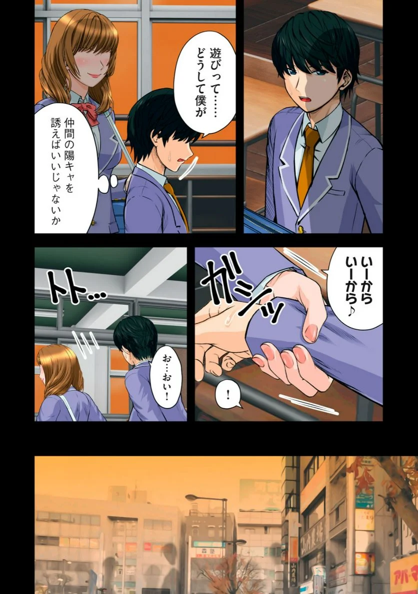 事後っちゃいました。 第2.1話 - Page 4