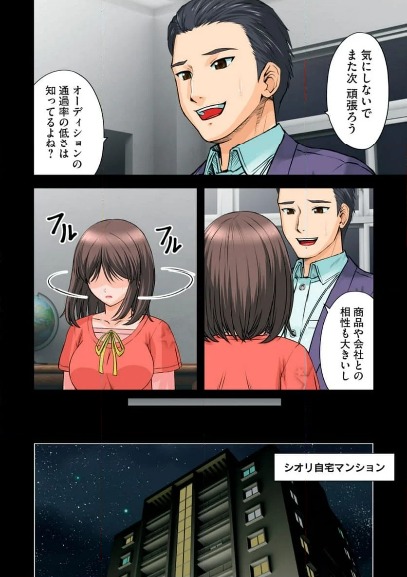 事後っちゃいました。 第10.1話 - Page 4