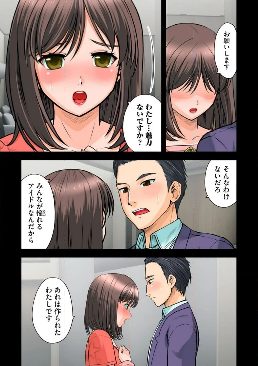 事後っちゃいました。 - 第10.1話 - Page 7