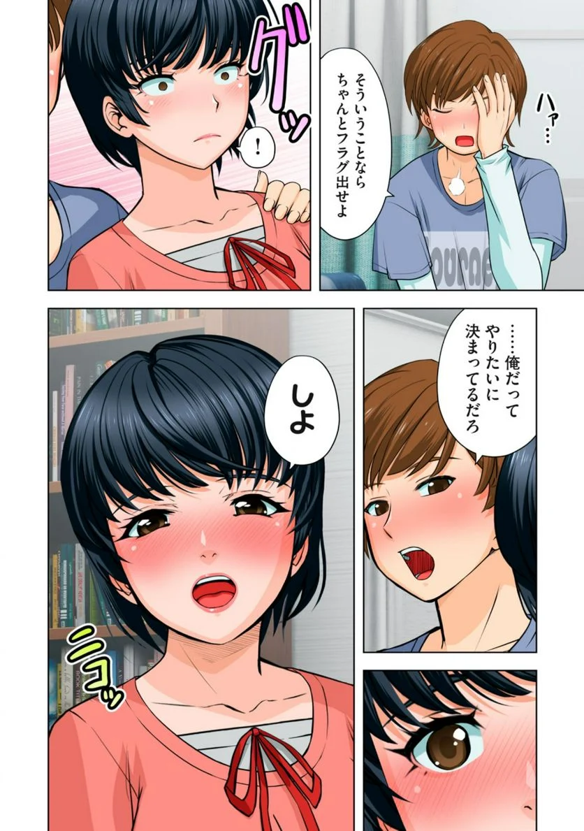 事後っちゃいました。 - 第1話 - Page 20