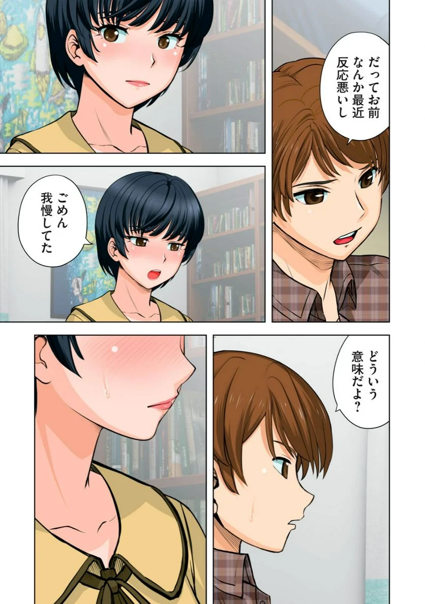 事後っちゃいました。 - 第4.2話 - Page 6