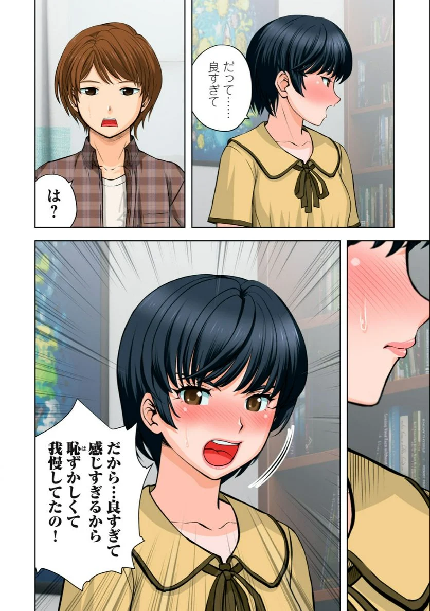 事後っちゃいました。 第4.2話 - Page 7