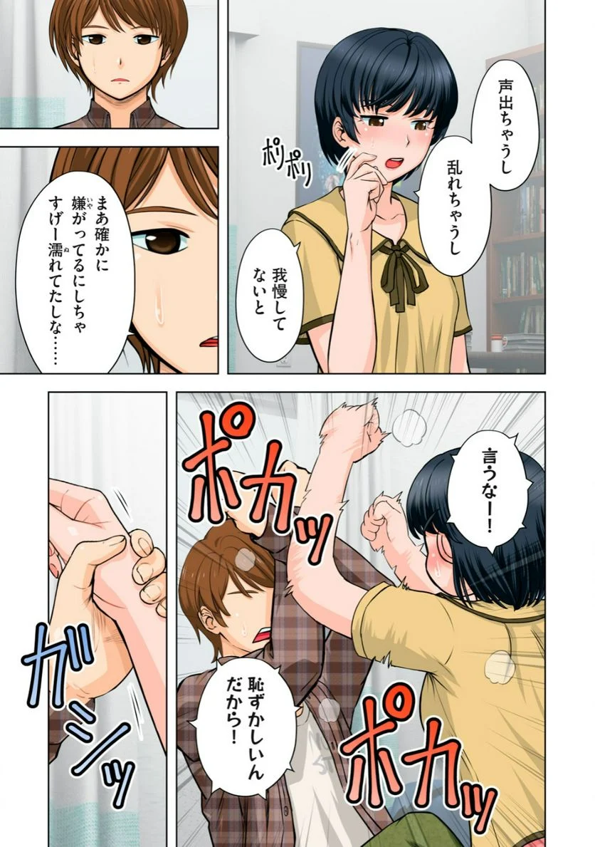 事後っちゃいました。 第4.2話 - Page 8