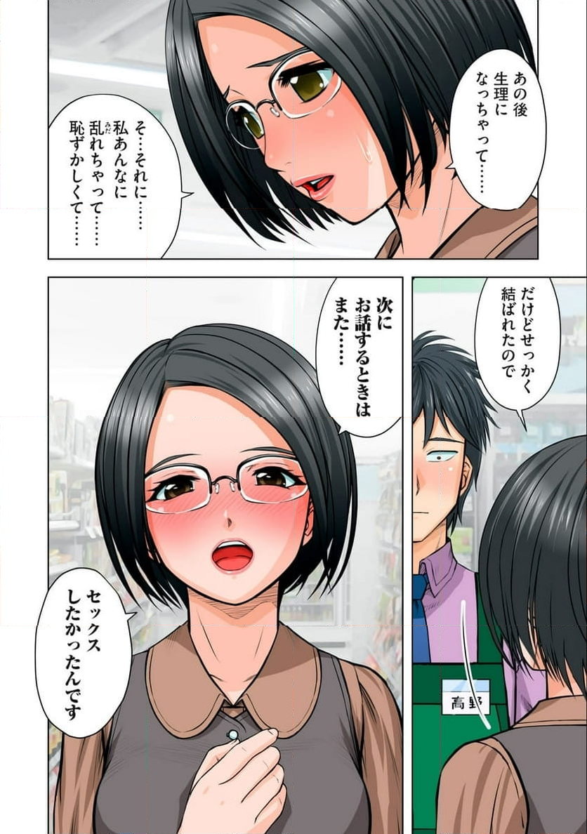 事後っちゃいました。 第6.2話 - Page 11