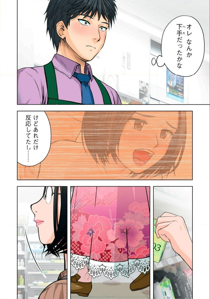 事後っちゃいました。 第6.2話 - Page 7