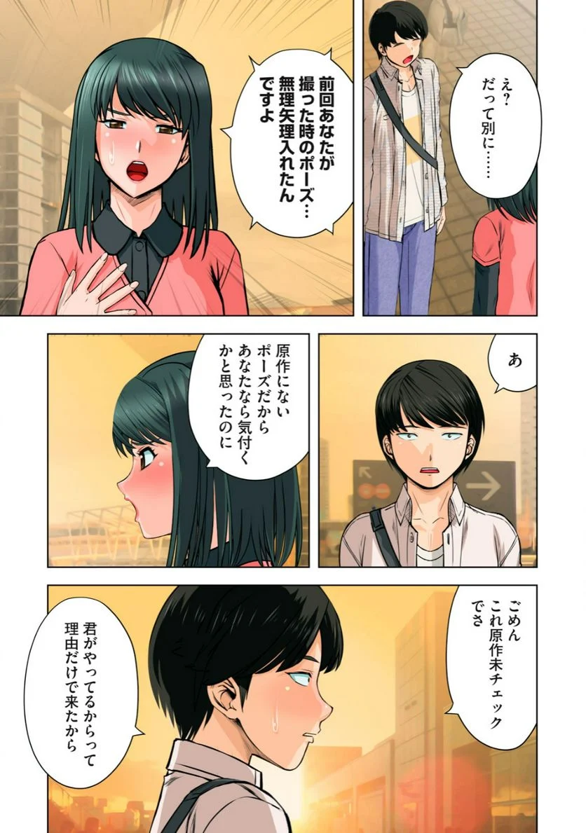 事後っちゃいました。 - 第3.2話 - Page 8