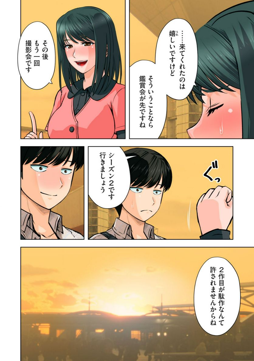 事後っちゃいました。 - 第3.2話 - Page 9