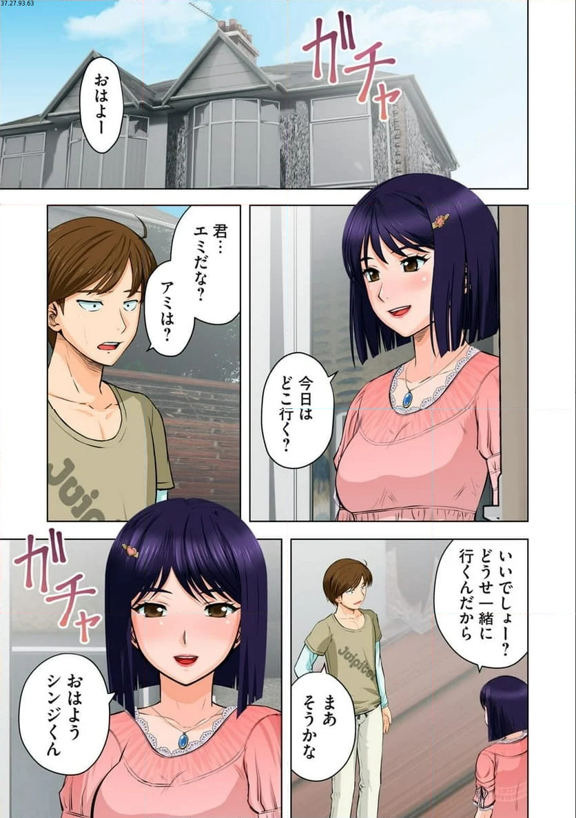 事後っちゃいました。 - 第8.1話 - Page 1