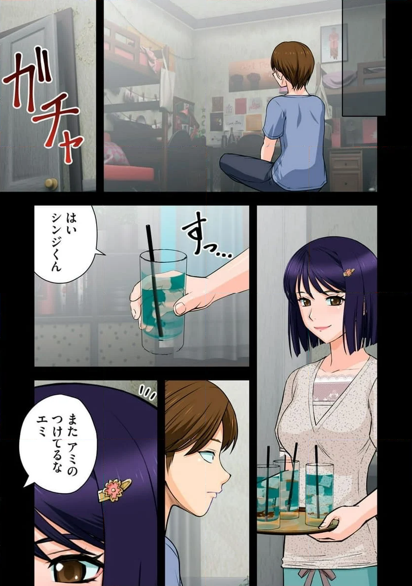 事後っちゃいました。 - 第8.1話 - Page 3