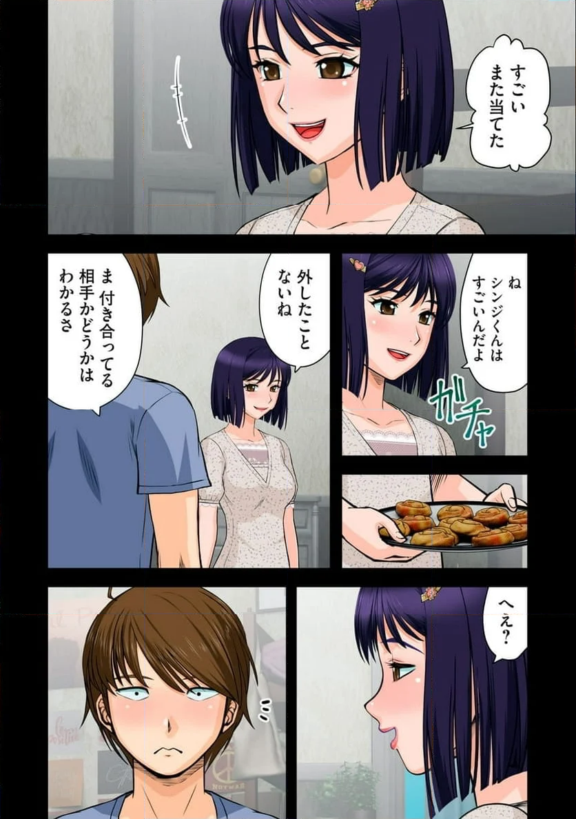 事後っちゃいました。 第8.1話 - Page 4