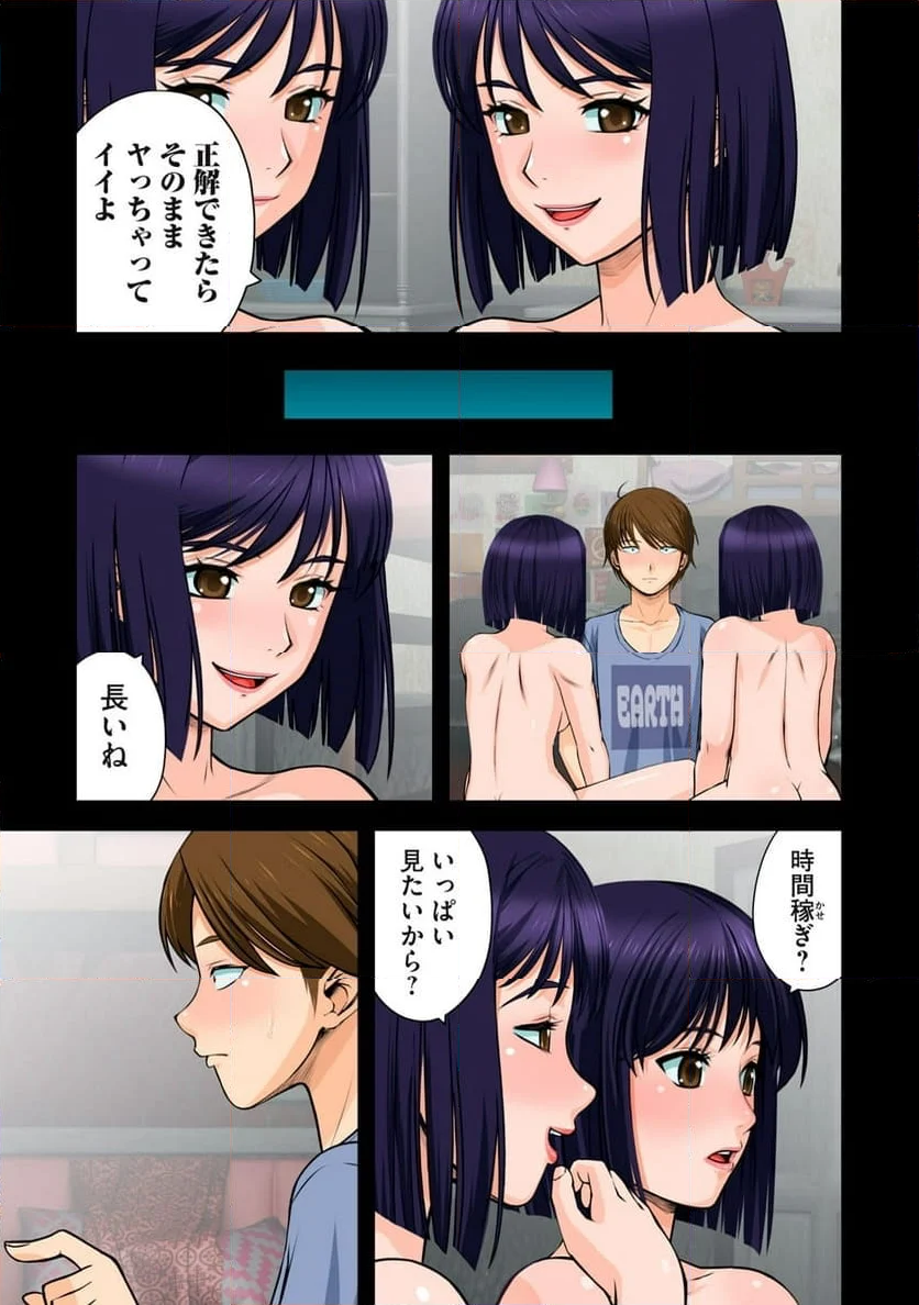 事後っちゃいました。 - 第8.1話 - Page 7