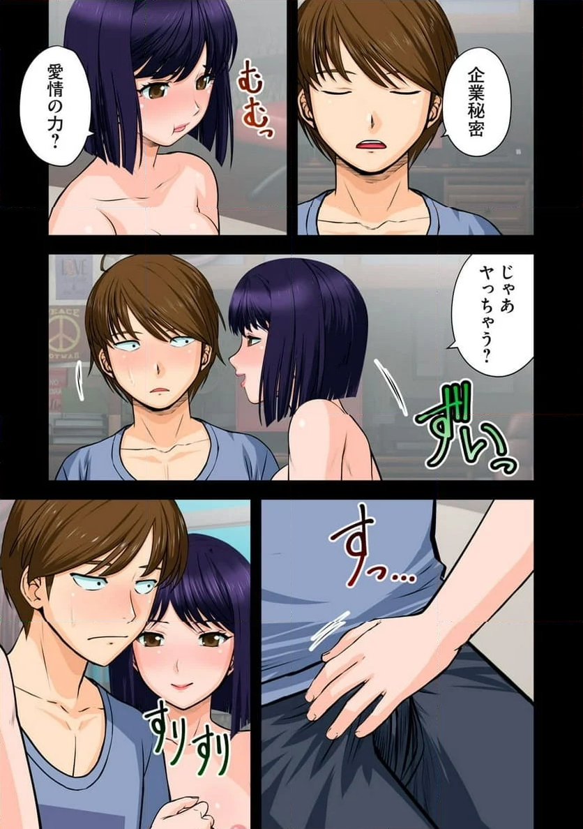 事後っちゃいました。 第8.1話 - Page 9