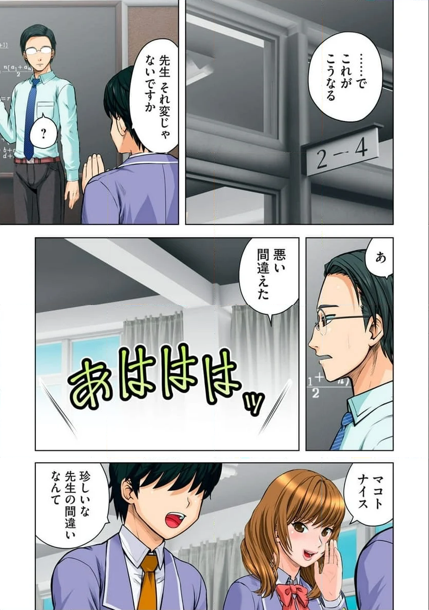 事後っちゃいました。 第7.2話 - Page 7