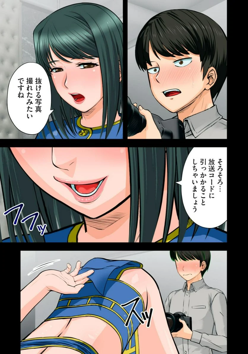 事後っちゃいました。 第3.1話 - Page 11