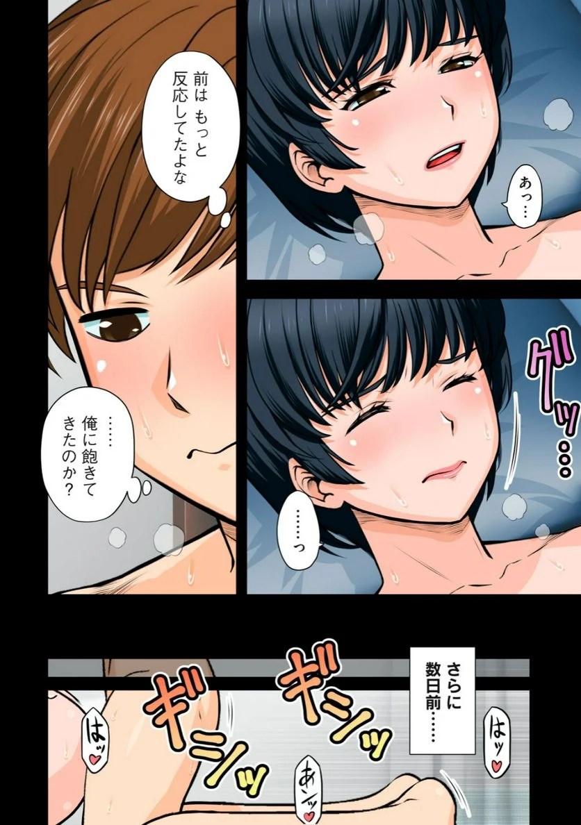 事後っちゃいました。 第4.1話 - Page 6