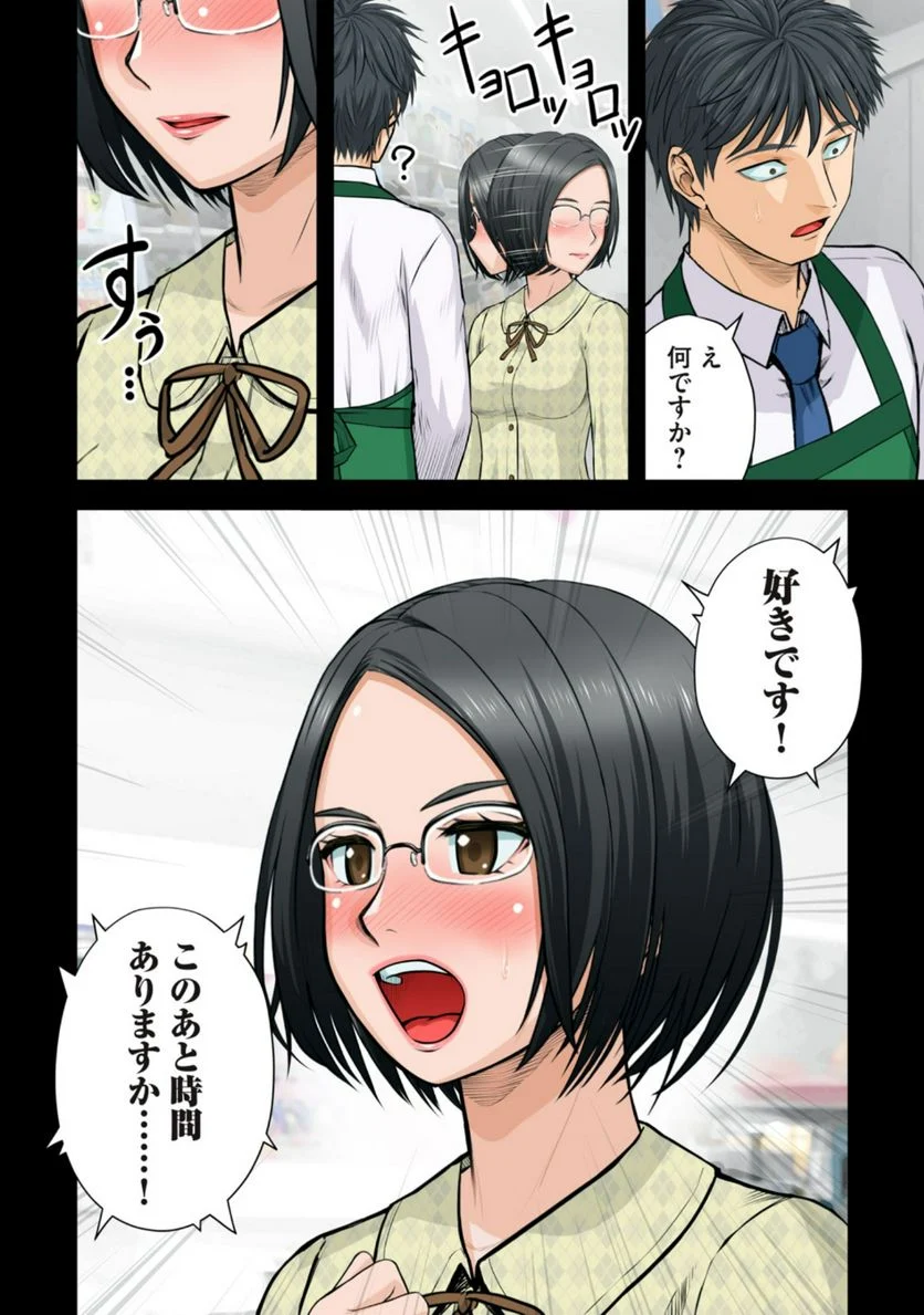 事後っちゃいました。 - 第6.1話 - Page 6