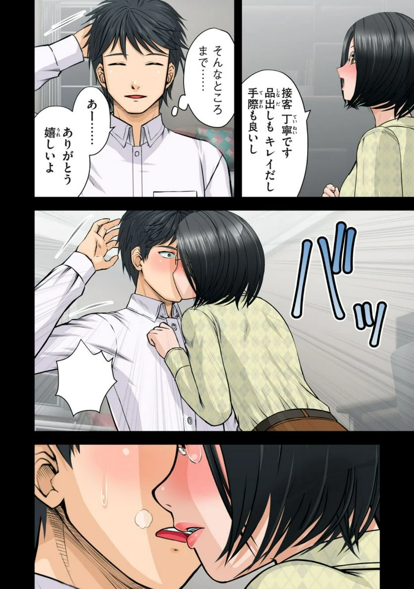 事後っちゃいました。 - 第6.1話 - Page 8