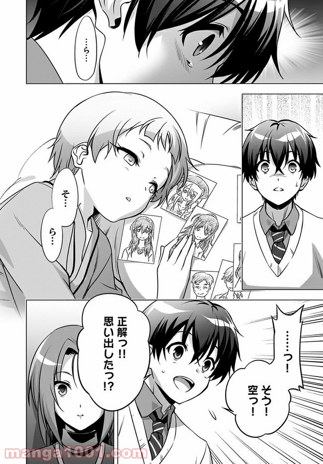 神様になった日 漫画 - 第15話 - Page 6