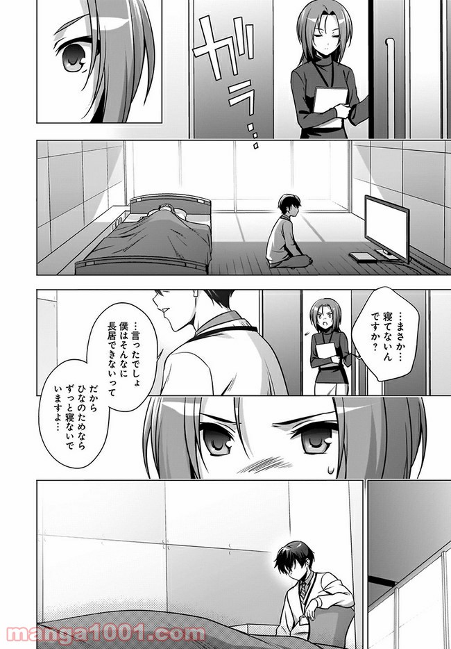 神様になった日 漫画 - 第14話 - Page 12