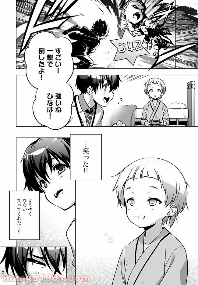 神様になった日 漫画 第14話 - Page 14