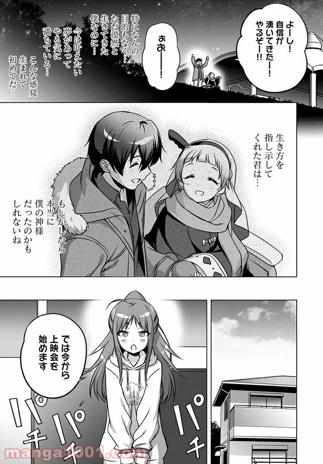 神様になった日 漫画 第16話 - Page 11