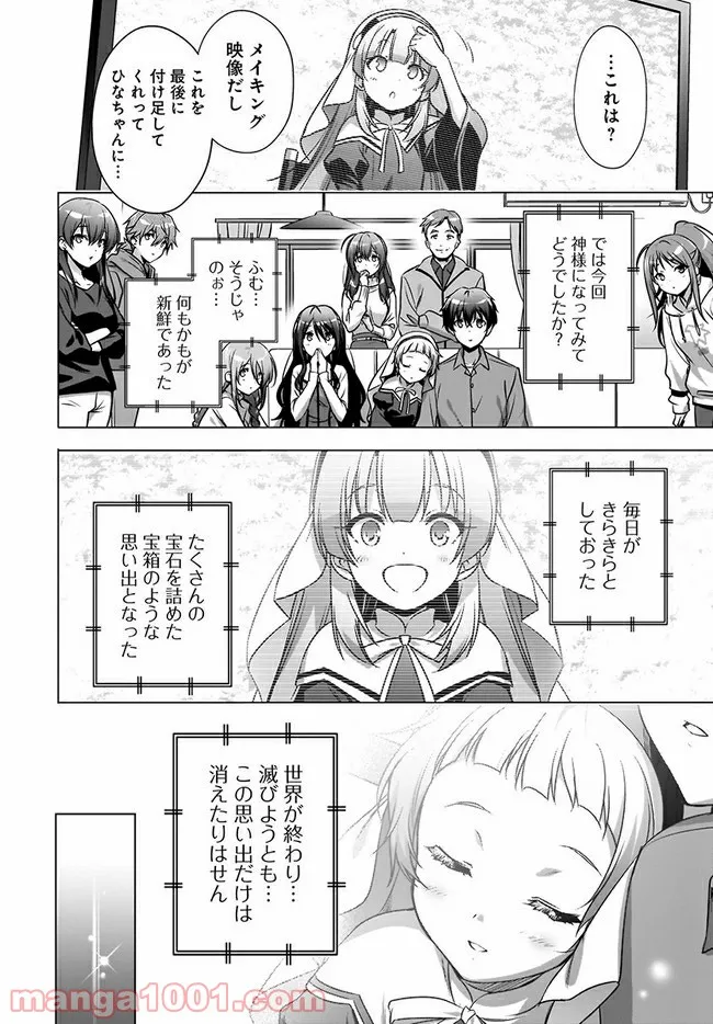 神様になった日 漫画 第16話 - Page 16