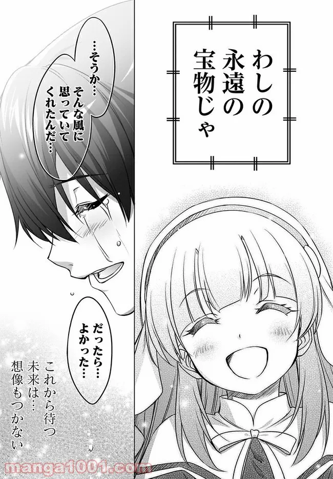 神様になった日 漫画 - 第16話 - Page 17