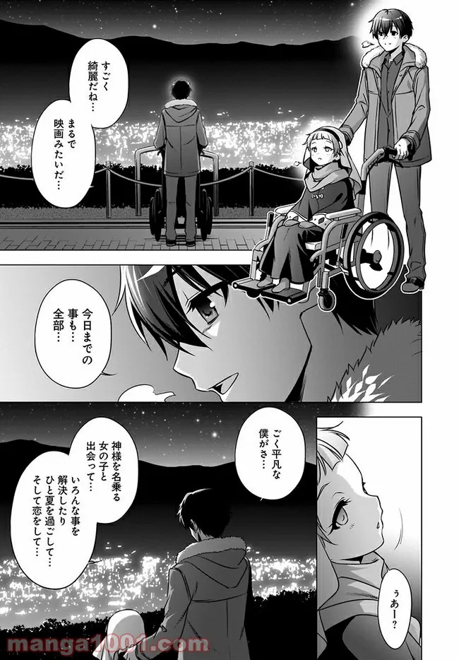 神様になった日 漫画 第16話 - Page 7