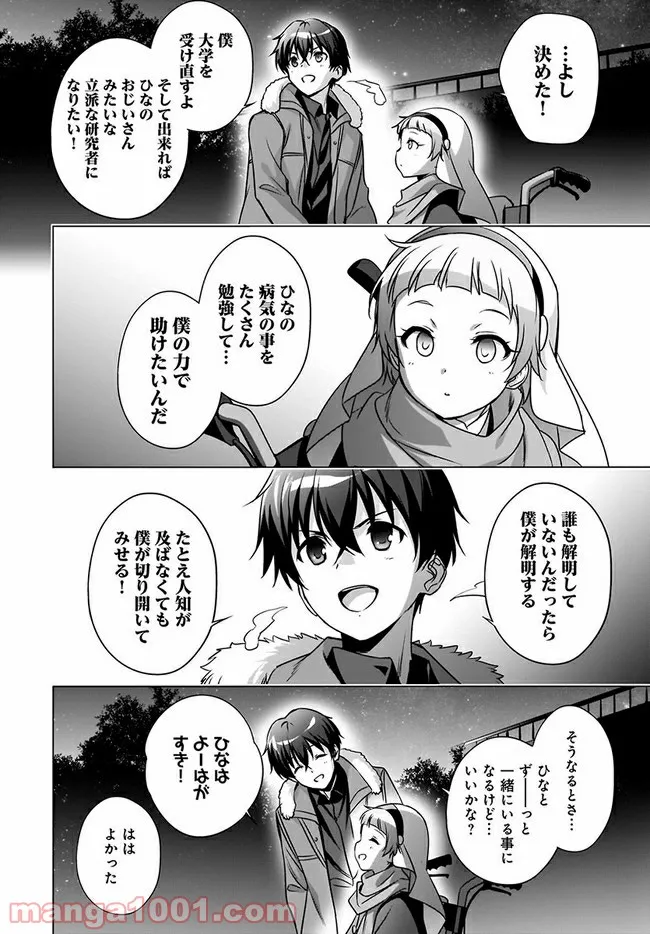 神様になった日 漫画 第16話 - Page 10