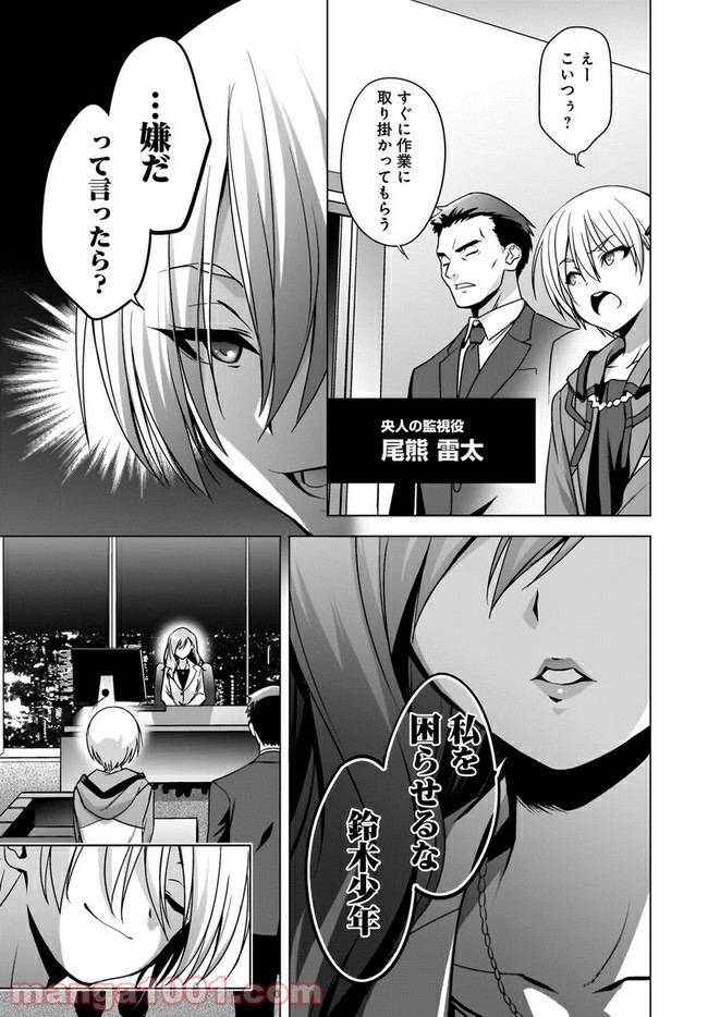 神様になった日 漫画 - 第3話 - Page 27