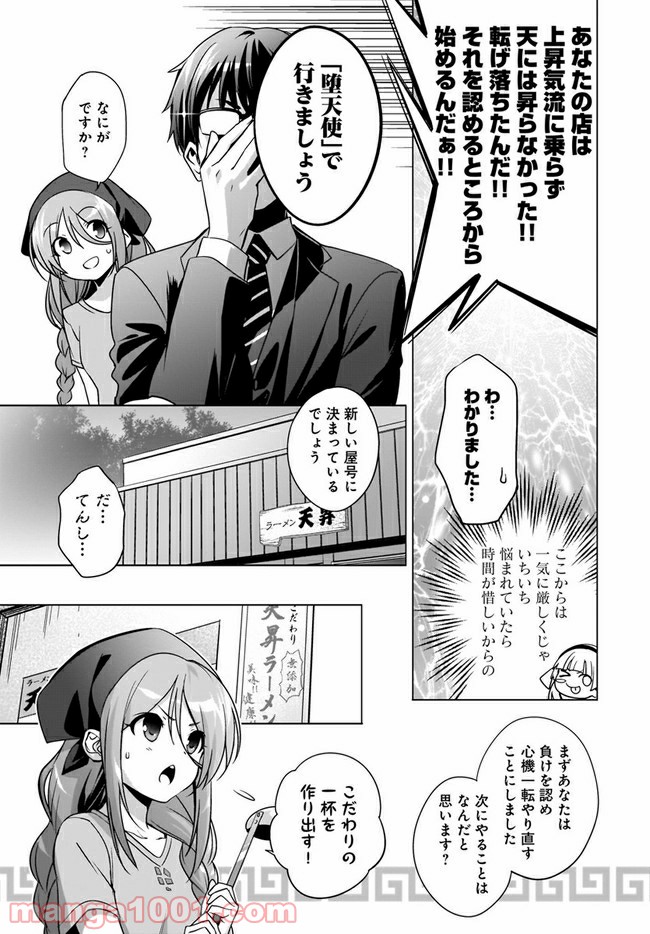 神様になった日 漫画 - 第3話 - Page 7