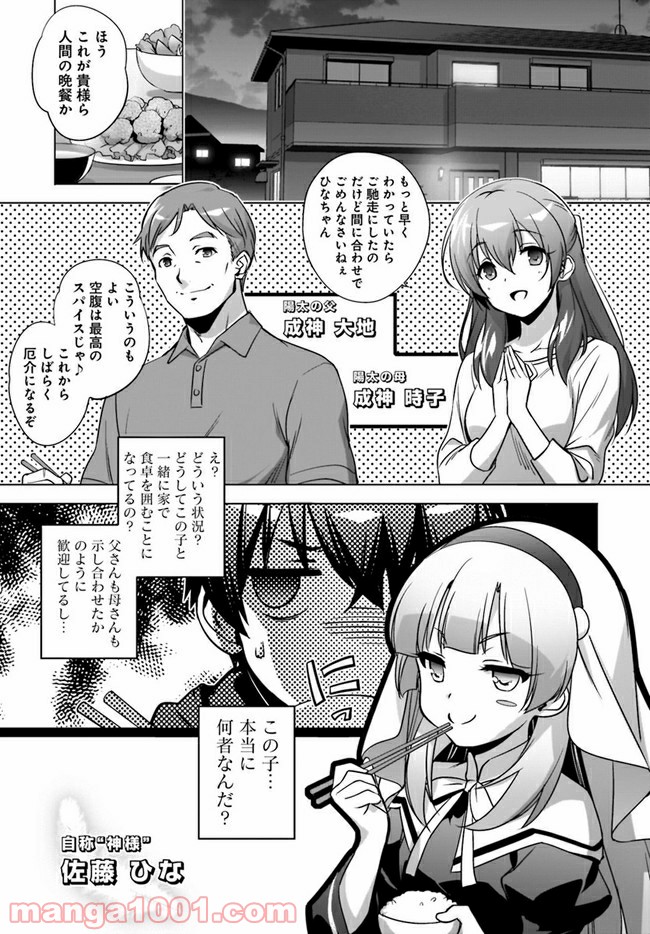 神様になった日 漫画 - 第2話 - Page 1