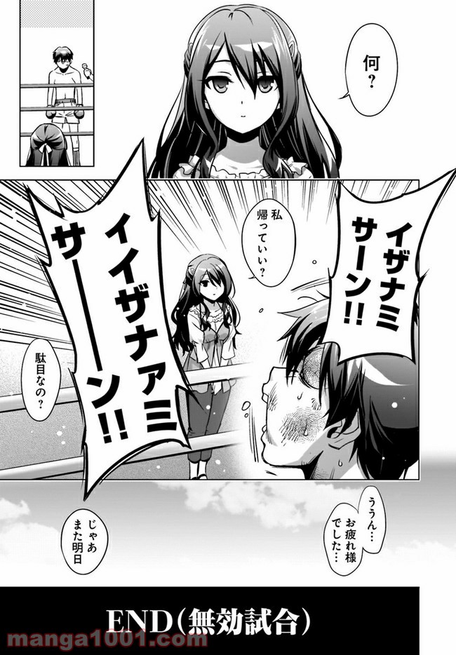 神様になった日 漫画 - 第2話 - Page 15