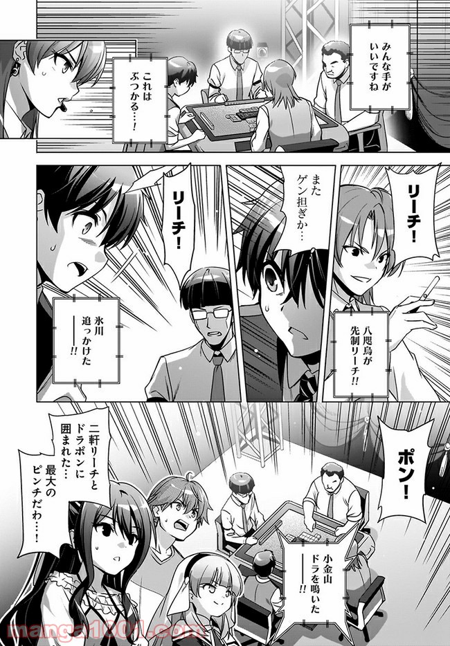 神様になった日 漫画 第4話 - Page 20