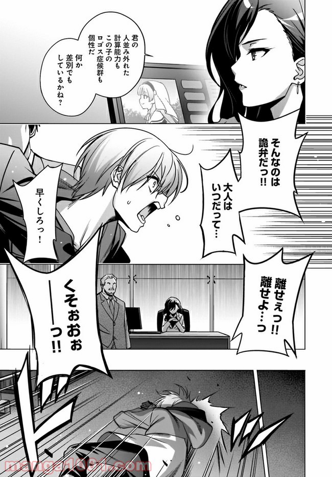 神様になった日 漫画 第11話 - Page 3