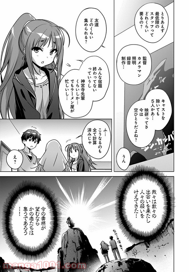 神様になった日 漫画 第7話 - Page 3