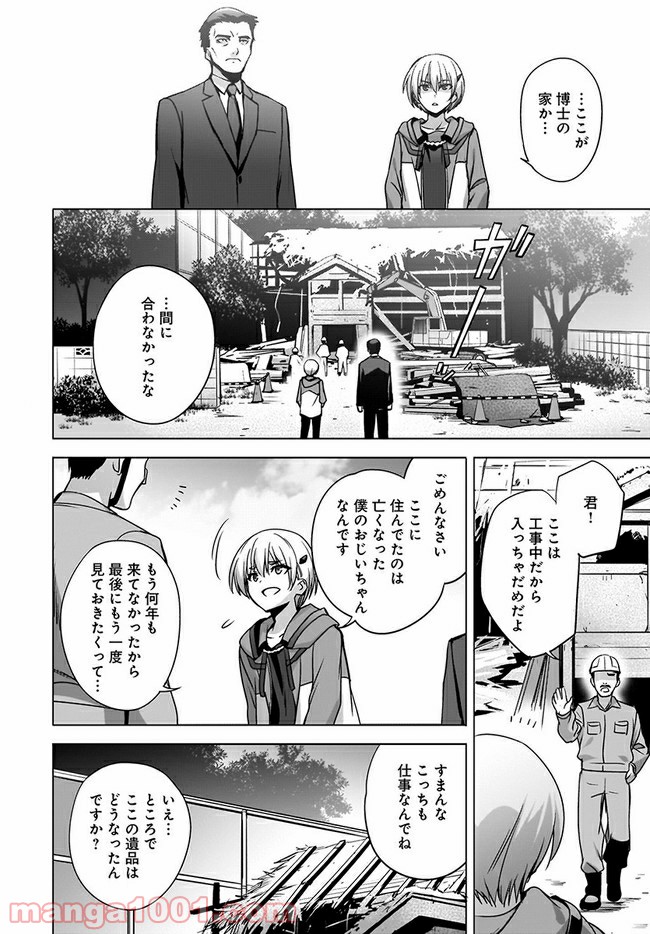 神様になった日 漫画 第8話 - Page 14