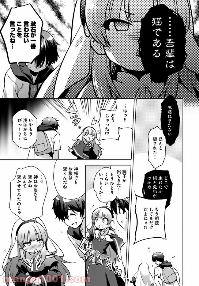 神様になった日 漫画 - 第1話 - Page 19