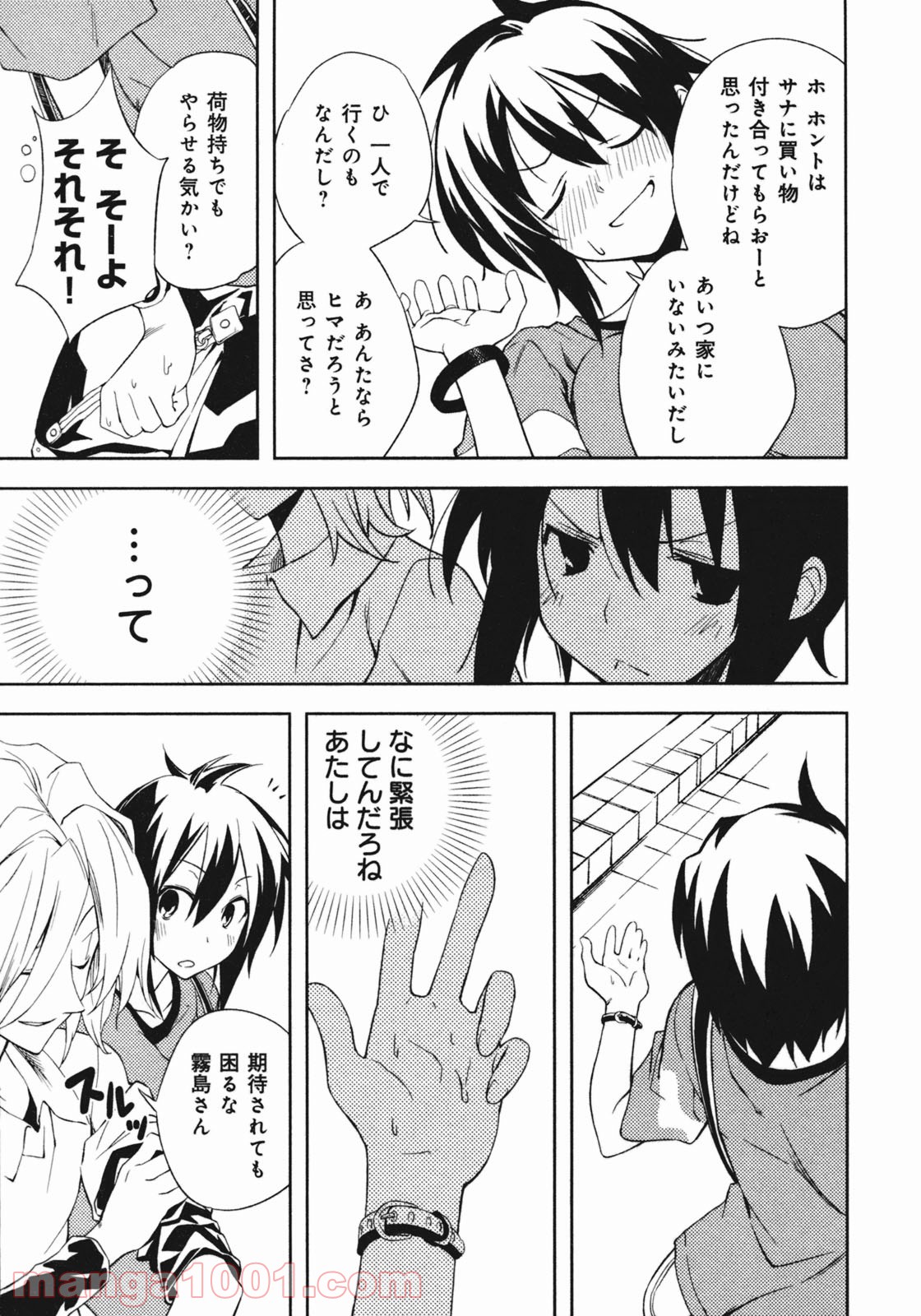 夢喰いメリー 第17話 - Page 17