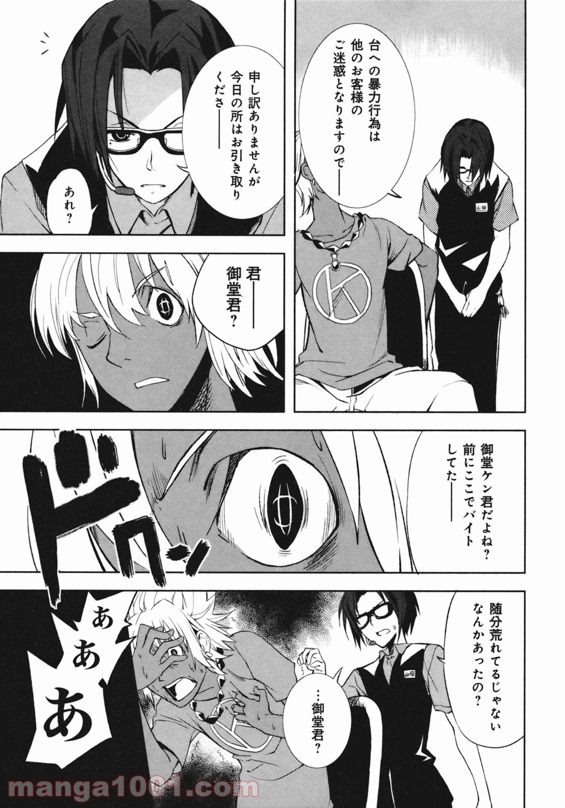 夢喰いメリー 第17話 - Page 27