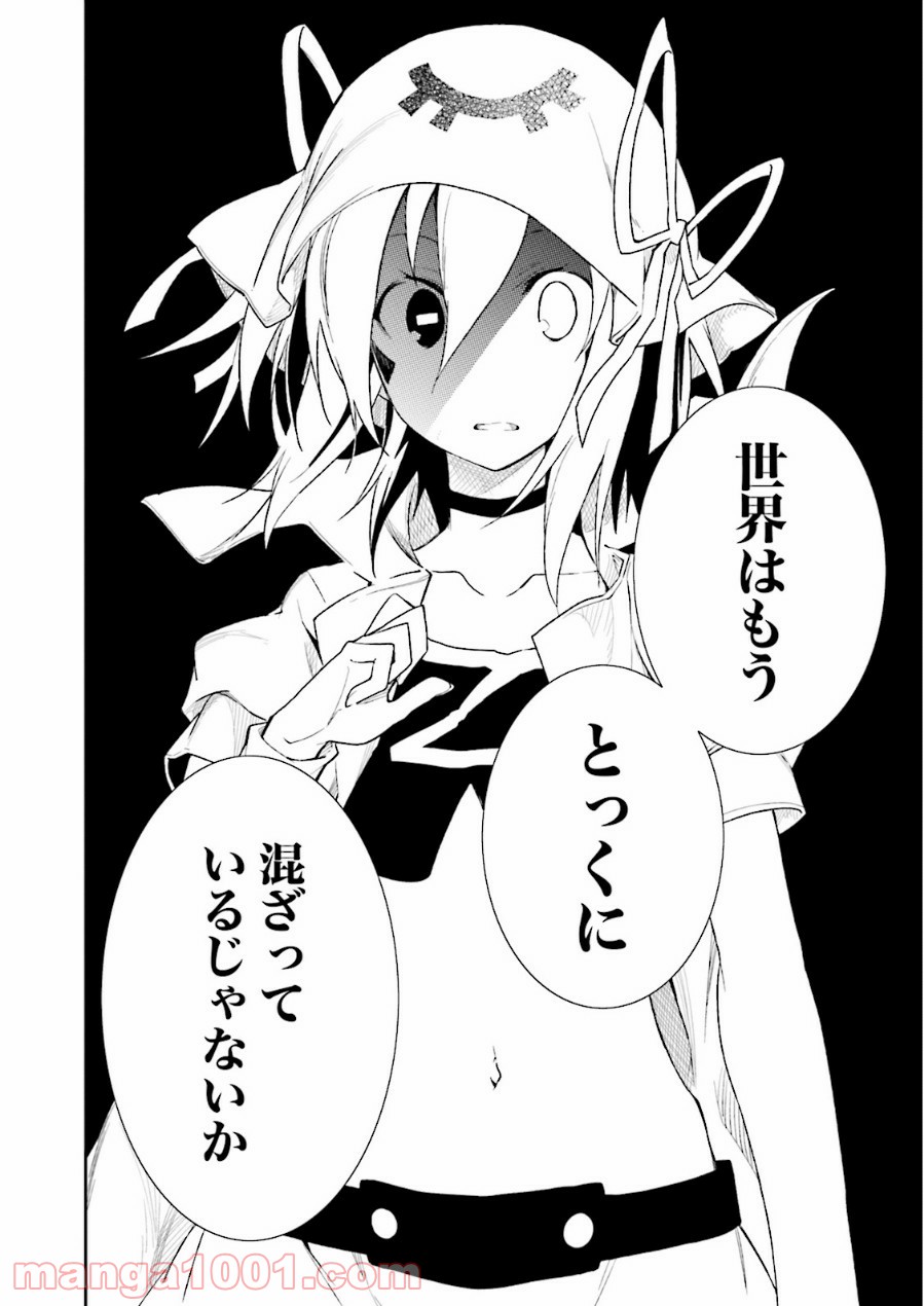 夢喰いメリー 第75話 - Page 18