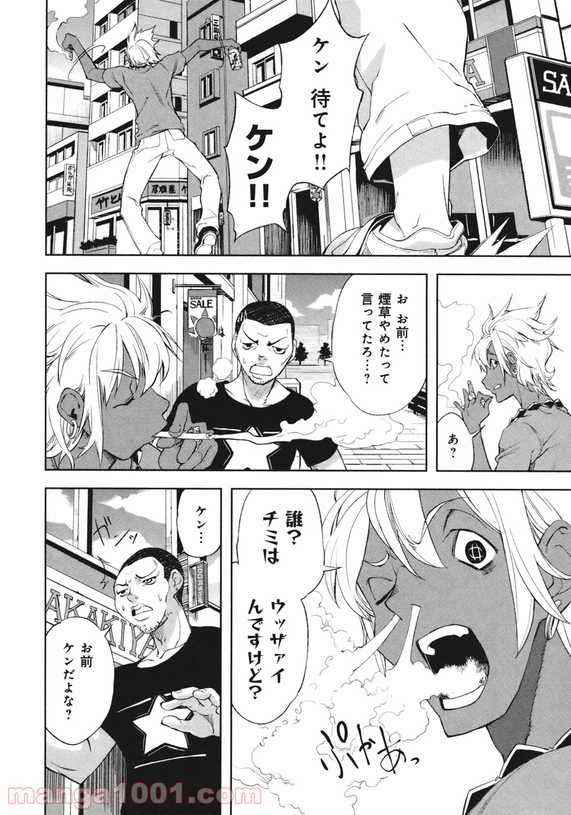 夢喰いメリー 第16話 - Page 14