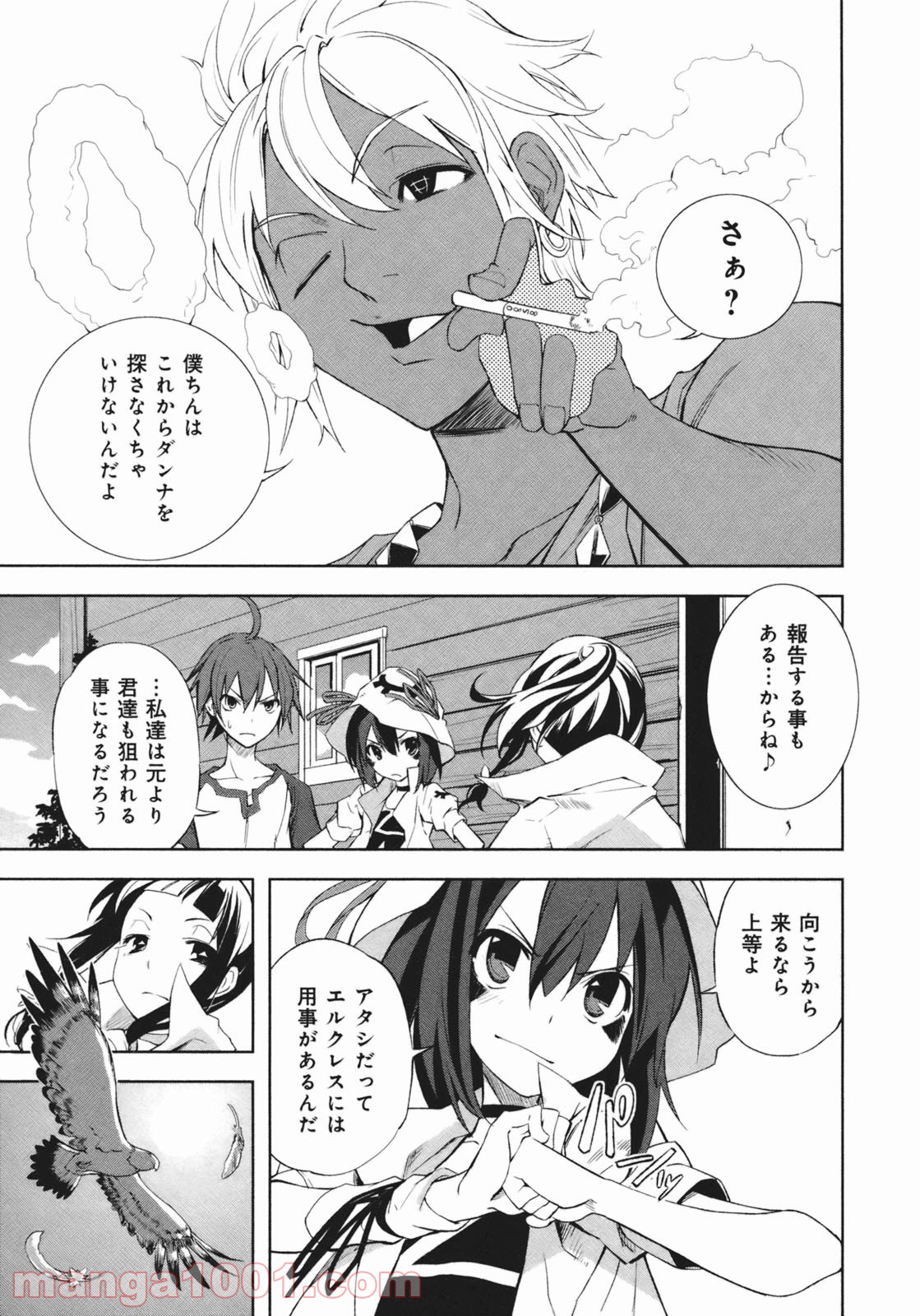 夢喰いメリー 第16話 - Page 15