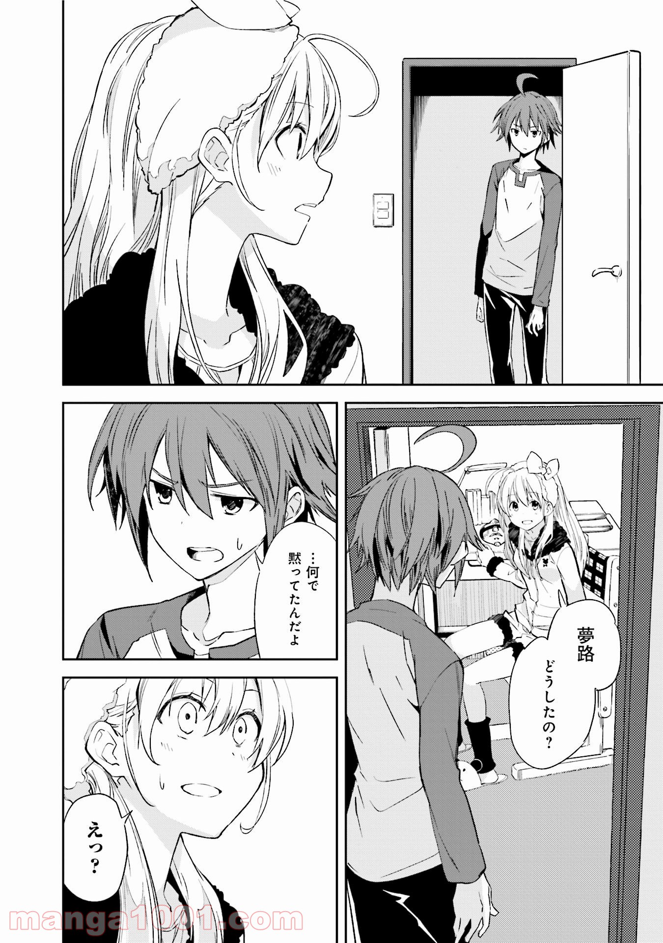 夢喰いメリー 第94話 - Page 16