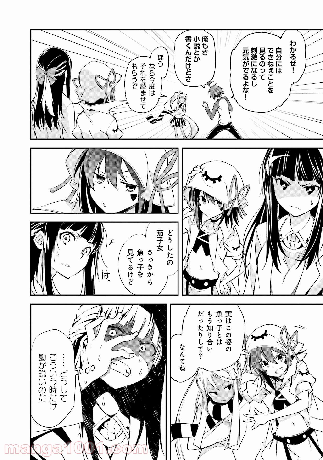 夢喰いメリー 第94話 - Page 6