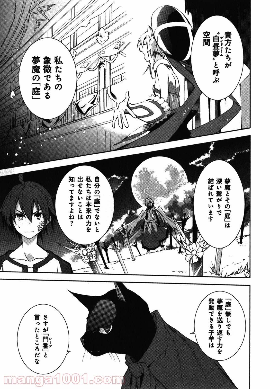 夢喰いメリー 第49話 - Page 11